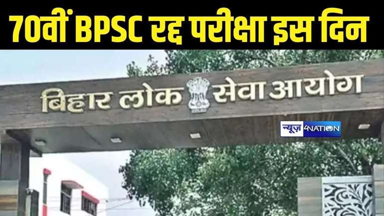  BPSC 