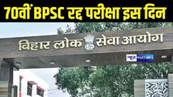  BPSC 