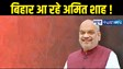 Amit Shah in Bihar