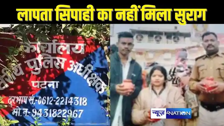 BIHAR POLICE NEWS - सात दिन से लापता सिपाही का नहीं मिला सु BIHAR POLICE NEWS - सात दिन से लापता सिपाही का नहीं मिला सु