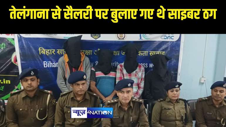 cyber crime news - सोलर पावर प्लांट के डिस्ट्रीब्यूटर बनाने के नाम पर पटना में चल रहा था साइबर ठगी का धंधा , तेलंगाना से सैलरी पर बुलाए गए थे शातिर 