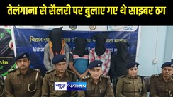 cyber crime news - सोलर पावर प्लांट के डिस्ट्रीब्यूटर बनाने के नाम पर पटना में चल रहा था साइबर ठगी का धंधा , तेलंगाना से सैलरी पर बुलाए गए थे शातिर 