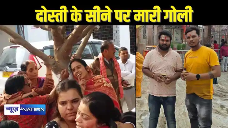  BIHAR CRIME - दोस्त ही निकला प्रॉपर्टी डीलर का हत्यारा, बिज