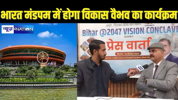 BIHAR NEWS - देश के सबसे बड़े कन्वेंशन सेंटर ‘भारत मंडपम’ मे