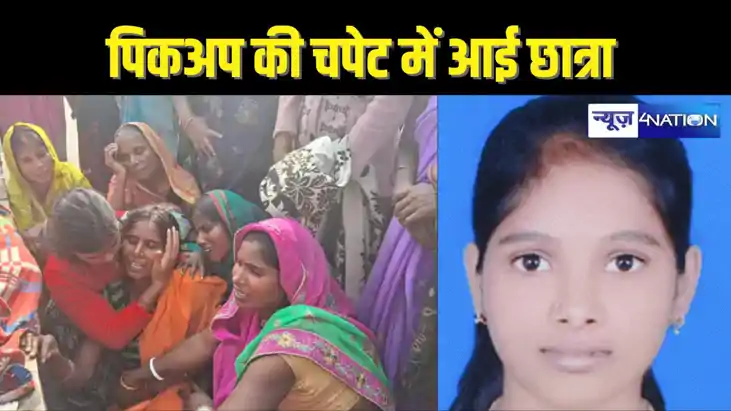   Bihar crime –कंप्यूटर क्लास से लौट रही इंटर की तीन छात्राओ