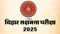  सक्षमता परीक्षा -चतुर्थ 2025 का परिणाम 