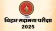  सक्षमता परीक्षा -चतुर्थ 2025 का परिणाम 