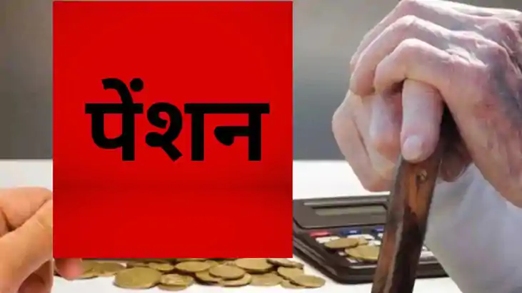 Bihar EPS pension hike:  बुज़ुर्ग पेंशनर्स की न्यूनतम पेंशन 