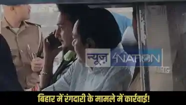  Bihar extortion case