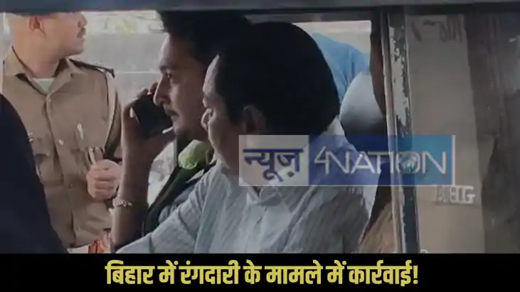  Bihar extortion case