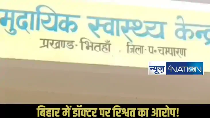 Bihar doctor