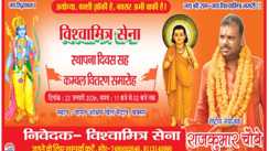 विश्वामित्र सेना 