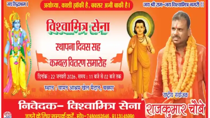 विश्वामित्र सेना 