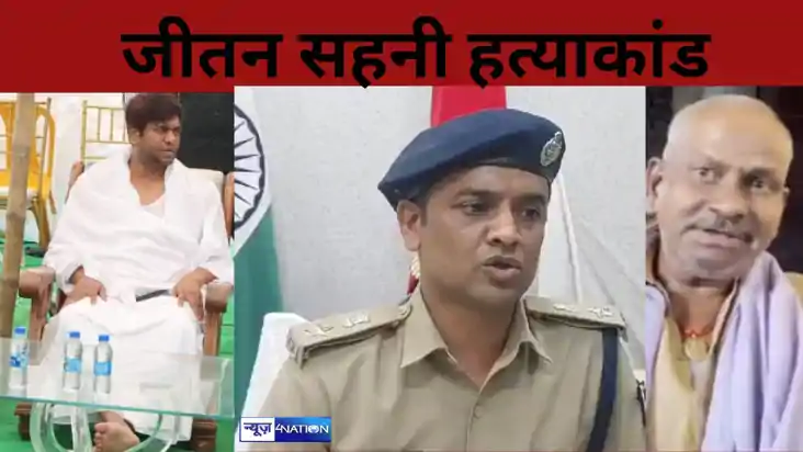 ताबड़तोड़ छापेमारी, मुकेश सहनी के पिता जीतन सहनी के घर मिले 