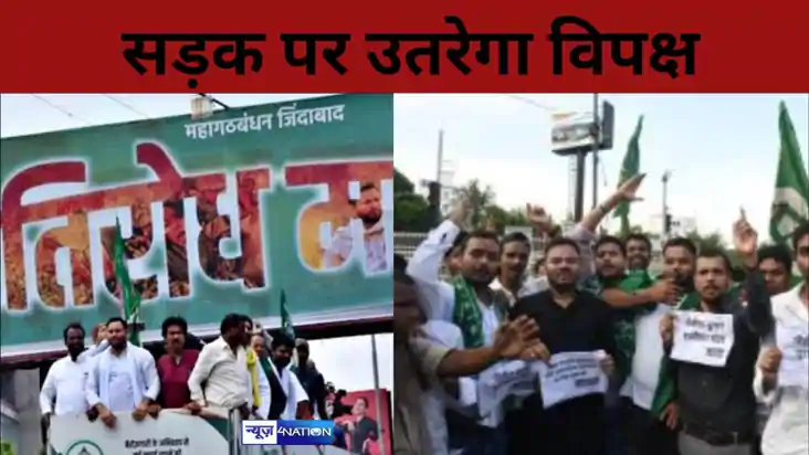 बढ़ती आपराधिक घटनाओं के खिलाफ सड़क पर उतरेगा विपक्ष, सरकार प