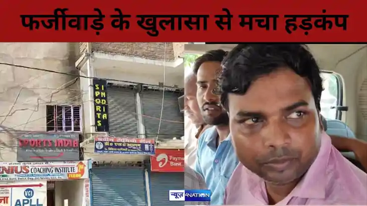 कंप्यूटर सेंटर के नाम पर फर्जीवाड़ा, बगैर किसी ट्रेनिंग के द
