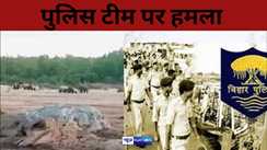 BIG BREAKING बिहार में पुलिस पर भारी पड़ रहे अपराधी! नवादा में बदमाशों ने छापेमारी करने गई टीम पर किया हमला, दो पुलिसवाले घायल