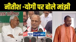 बिहार की कानून व्यवस्था पर जीतन राम मांझी का आया बड़ा बयान, कांवर मार्ग में नेमप्लेट लगाने पर खास नसीहत 