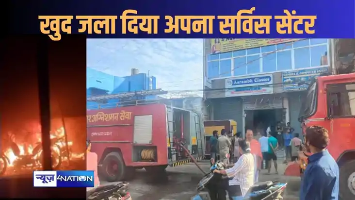 जमीनी विवाद में ड्राइवेक्स सर्विस सेंटर को खुद से किया आग के