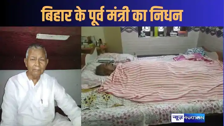 बिहार सरकार के पूर्व राज्य मंत्री महेंद्र नारायण यादव का निध