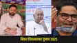Bihar Assembly Elections 2025