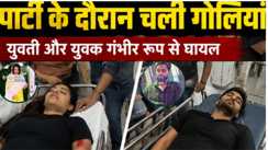 Patna Night Party Firing