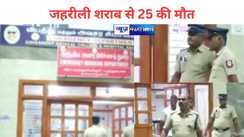 तमिलनाडु में जहरीली शराब से 25 की मौत, 60 से अधिक अस्पताल में भर्ती, कल्लाकुरिची के हटाए गए डीएम-एसपी