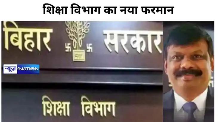 शिक्षा विभाग का नया फरमान, अब लगाना होगा जनता दरबार, विभाग क शिक्षा विभाग का नया फरमान, अब लगाना होगा जनता दरबार, विभाग क