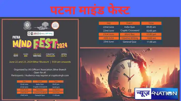 दो दिवसीय पटना माइंड फेस्ट 22 जून से होगा शुरू, क्रॉसवर्ड, क दो दिवसीय पटना माइंड फेस्ट 22 जून से होगा शुरू, क्रॉसवर्ड, क