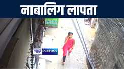 मुजफ्फरपुर में घर से राशन लेने निकली नाबालिग अचानक हुई लापता, परिजनों ने अनहोनी की जताई आशंका, थाने में दर्ज करायी शिकायत 