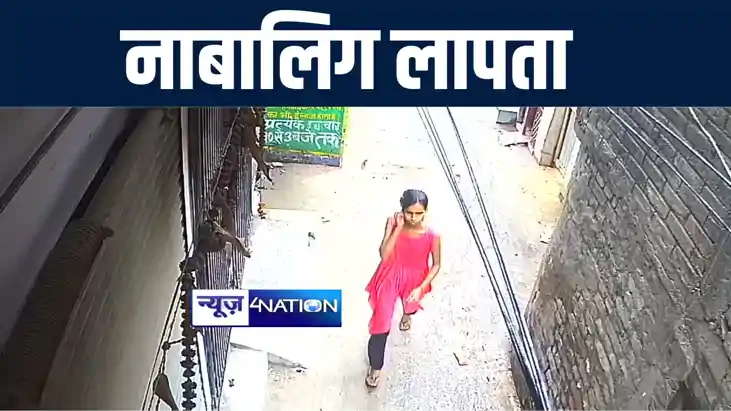 मुजफ्फरपुर में घर से राशन लेने निकली नाबालिग अचानक हुई लापता