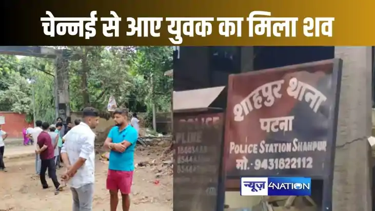 बुधवार को चेन्नई से लौटा पटना, आज मिली लाश, शव के पास ही मिल