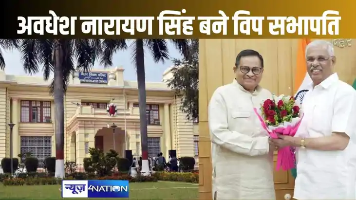विधान परिषद में फिर सभापति की जिम्मेदारी संभालेंगे अवधेश नार विधान परिषद में फिर सभापति की जिम्मेदारी संभालेंगे अवधेश नार