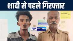 गया में शादी की नियत से घर से फरार प्रेमी युगल को पुलिस ने किया गिरफ्तार, परिजनों ने अपहरण का दर्ज कराया था मामला 