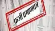 दो संतान के बीच जन्म का अंतर चार महीने, वार्ड पार्षद की चली गई सदस्यता, इस जिले का है मामला