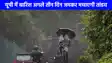 UP weather: उत्तर प्रदेश में अगले 3 दिनों तक जमकर बरसेंगे बदरा, आगरा से लेकर लखनऊ तक 62 जिलों में अलर्ट जारी 