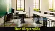 Bihar Govt School