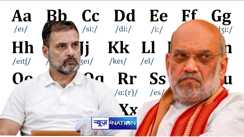 Amit Shah English remark