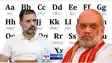 Amit Shah English remark