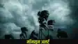 Bihar Monsoon Update