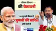 PM Modi Bihar Visit