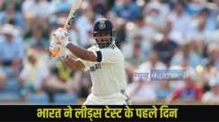 IND vs ENG 1st Test: 