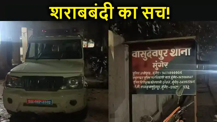 मुंगेर में शराब धंधेबाजों को पकड़ने गई पुलिस टीम पर हमला, पा मुंगेर में शराब धंधेबाजों को पकड़ने गई पुलिस टीम पर हमला, पा