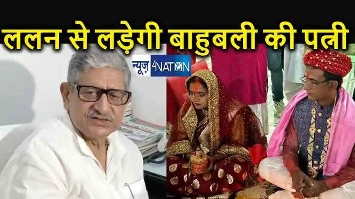 जदयू के ललन सिंह को मात देने लालू यादव का खास प्लान ! मुंगेर जदयू के ललन सिंह को मात देने लालू यादव का खास प्लान ! मुंगेर