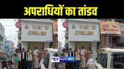 BREAKING: पटना में अपराधियों का तांडव जारी, दिनदहाड़े युवक पर बरसाई ताबड़तोड़ गोलियां, इलाके में दहशत 