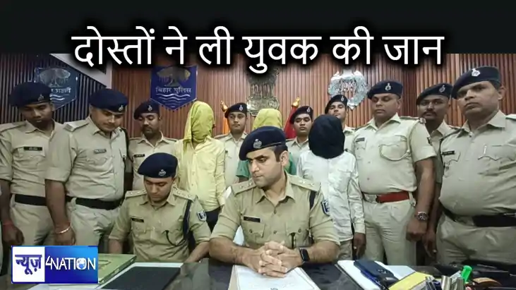 पैसों के लिए दोस्त की गोली मारकर कर दी हत्या, पटना में दस पह पैसों के लिए दोस्त की गोली मारकर कर दी हत्या, पटना में दस पह