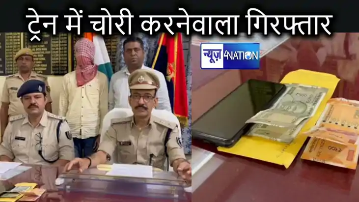 ट्रेन में चोरी करनेवाला शातिर बदमाश चढ़ा रेल पुलिस के हत्थे, ट्रेन में चोरी करनेवाला शातिर बदमाश चढ़ा रेल पुलिस के हत्थे,