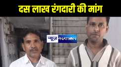 पटना में कपड़ा व्यवसायी से बदमाशों ने मांगी 10 लाख रूपये की रंगदारी, नहीं देने पर की जमकर मारपीट, पुलिस ने दो आरोपियों को किया गिरफ्तार 