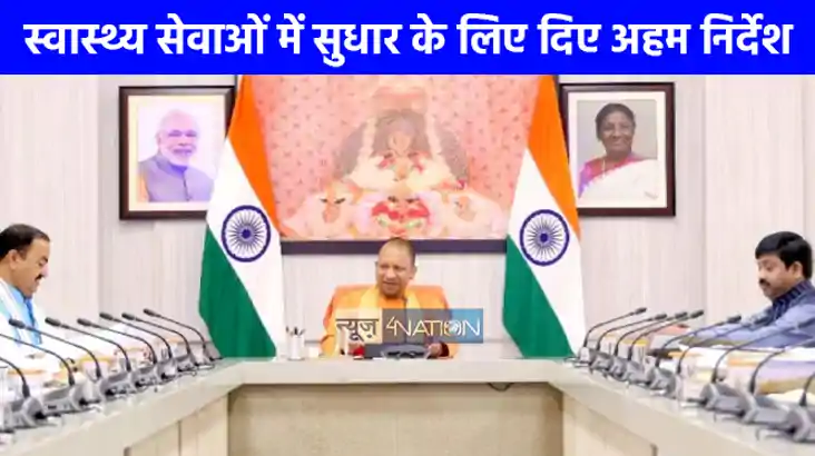 UP NEWS: योगी सरकार का फैसला, टेलीमेडिसिन सेवा से जुड़ेंगे प