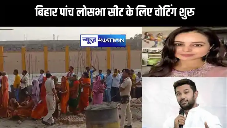 झुलसाती गर्मी के बीच बिहार की पांच लोकसभा सीट के लिए वोटिंग 